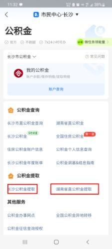 ob体育·(中国)官方网站怎么把公积金的钱全部提出来？附手机提取公积金操作流程图(图1)