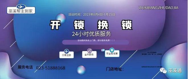 ob体育【巫溪帮主到家】开锁一般多少钱？如何辨别开锁公司是否正规？(图1)