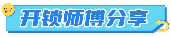 ob体育app下载新余开锁换锁汽车锁、保险柜锁、换锁芯(图1)