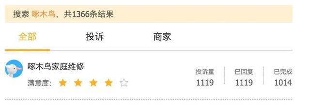ob体育修比买还贵！“啄木鸟维修”乱收费事件引用户质疑(图2)