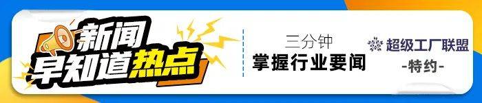 ob体育app下载新闻早知道｜三头六臂力量驰援甘肃地震灾区；车仆严厉打击假冒伪劣(图1)