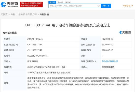 ob体育·(中国)官方网站华为申请电动车充放电专利：电池并联放电串联充电(图1)