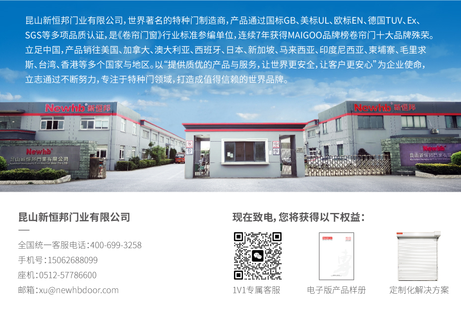 ob体育app下载防火卷帘门-电动防火卷帘门-新恒邦(图4)