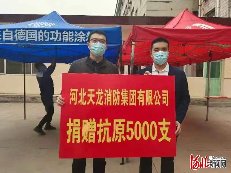 ob体育·(中国)官方网站助力疫情防控 天龙消防集团向保定市徐水区捐赠新冠抗原检(图1)