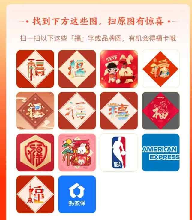 ob体育app下载支付宝隐藏福卡2023图片大全 集五福敬业福隐藏福字图片202(图1)