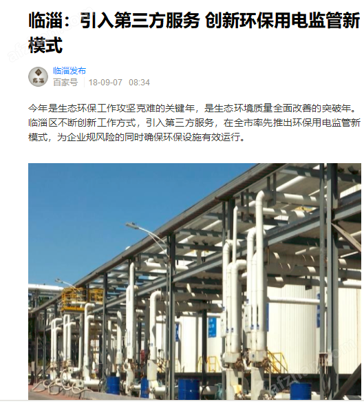 ob体育app下载环保用电监管云平台(图6)