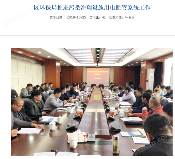 ob体育app下载环保用电监管云平台(图4)