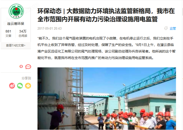 ob体育app下载环保用电监管云平台(图5)