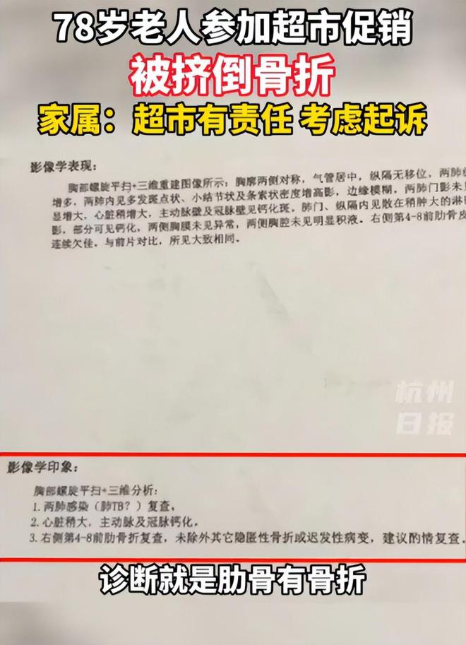 ob体育app下载78岁老人参加超市促销导致肋骨折了五根家属向超市索赔一万元(图4)