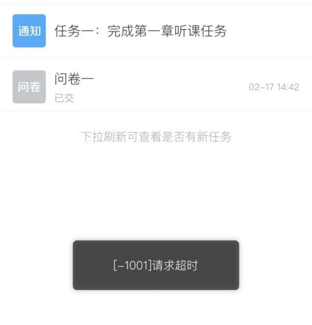 ob体育·(中国)官方网站又一学习软件——学习通崩了(图1)