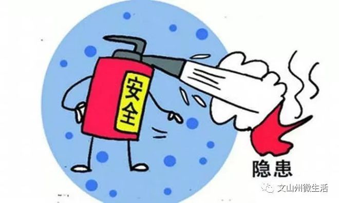 ob体育app下载曝光：广南一地存在火灾隐患！(图1)