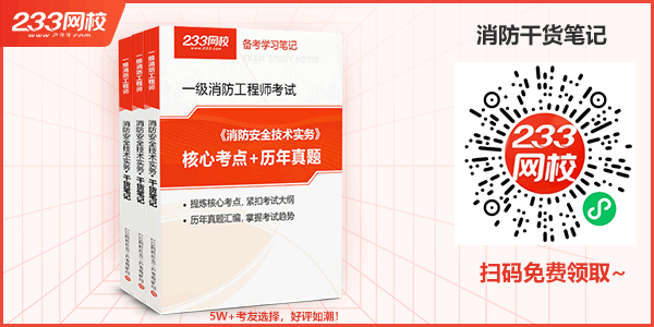 ob体育2023版一消技术实务历年真题高频考点：火灾自动报警系统系统控制(图1)