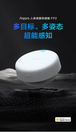 ob体育·(中国)官方网站主动智能黑科技 Aqara场景传感器FP2上市(图1)