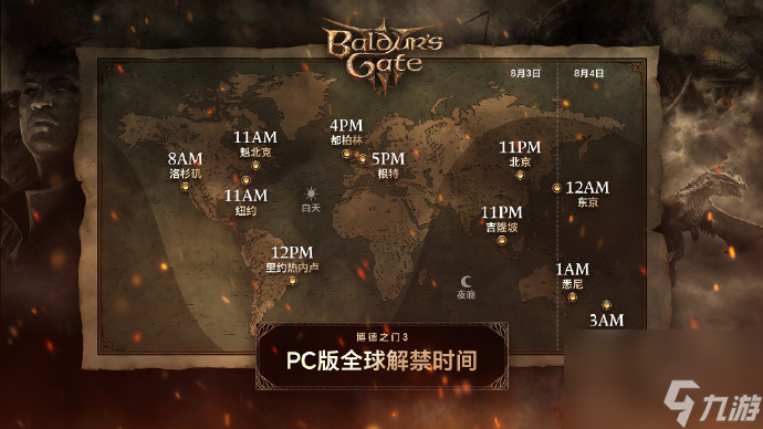ob体育博德之门3几点上线解锁时间(图2)