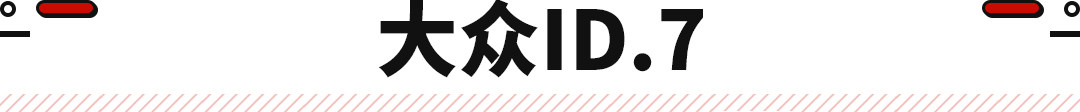 ob体育·(中国)官方网站财源广进必须买下！2023年最值得期待新能源 产品力过(图17)