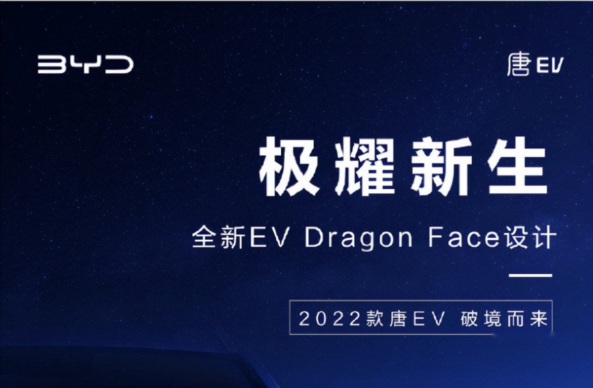 ob体育比亚迪2022款唐EV预告图提前曝光 即将开启预售(图1)
