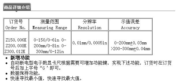 ob体育·(中国)官方网站自动断电型电子数显卡尺(图1)