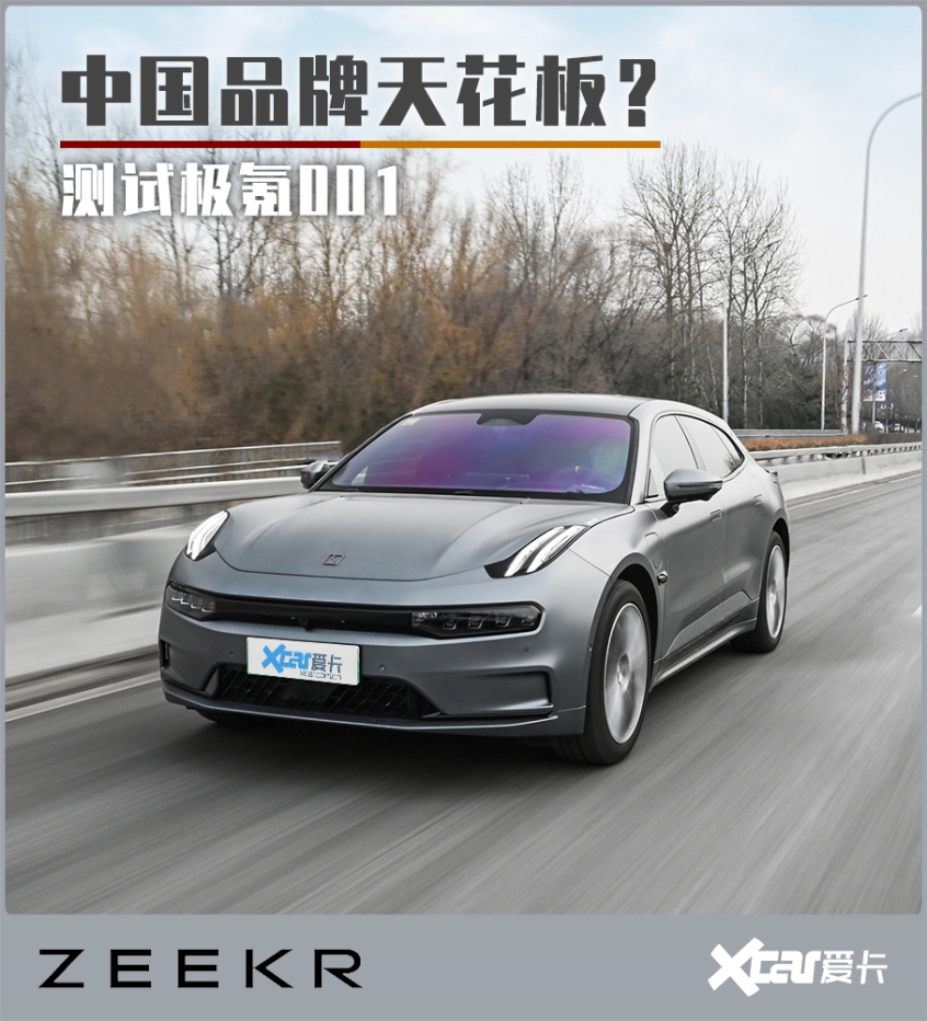 ob体育app下载测试极氪001双电机版 中国品牌天花板？(图1)