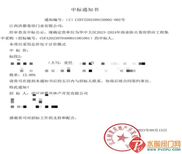ob体育洪都消防中标武汉润置华中大区2商业防火卷帘供应工程集中采购(图1)