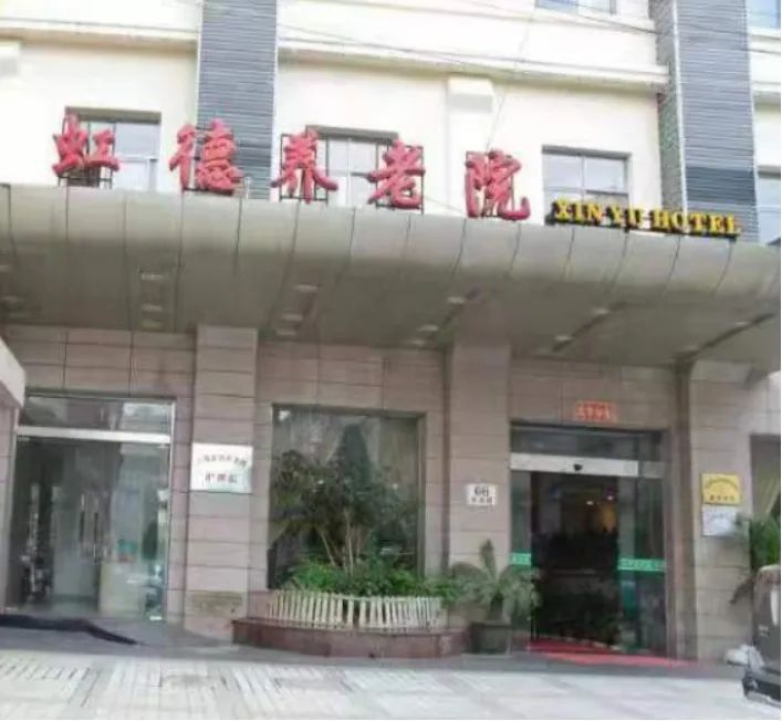 ob体育·(中国)官方网站虹口区9家养老机构获评优秀(图4)