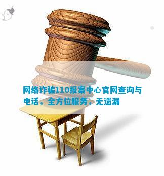 ob体育网络110报案中心官网查询与全方位服务无遗漏(图1)