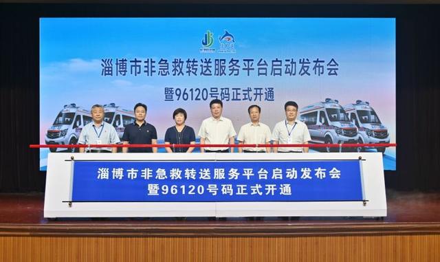 ob体育app下载96120！淄博正式开通！(图1)
