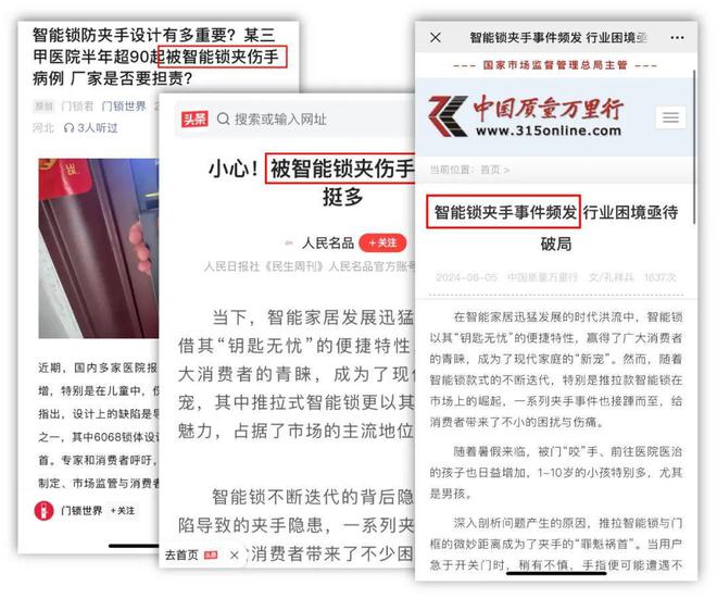 ob体育·(中国)官方网站登热搜被官媒点名智能锁“夹手”问题如何根治？(图3)