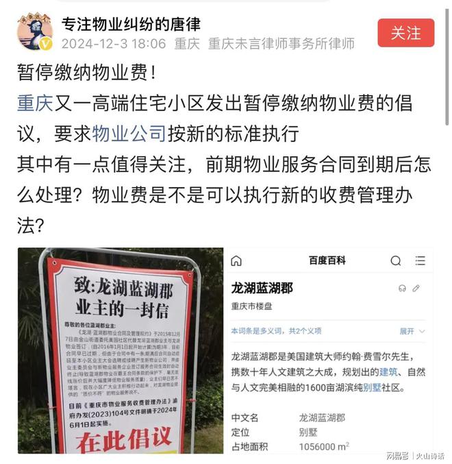 ob体育·(中国)官方网站太狠了！网传重庆一高端小区倡议暂缴物业费要求按1元左右(图1)