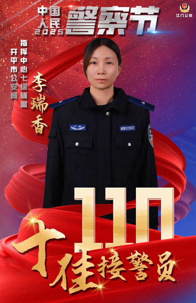 ob体育·(中国)官方网站【你好节】“110十佳接警员”亮相向模范致敬！(图2)