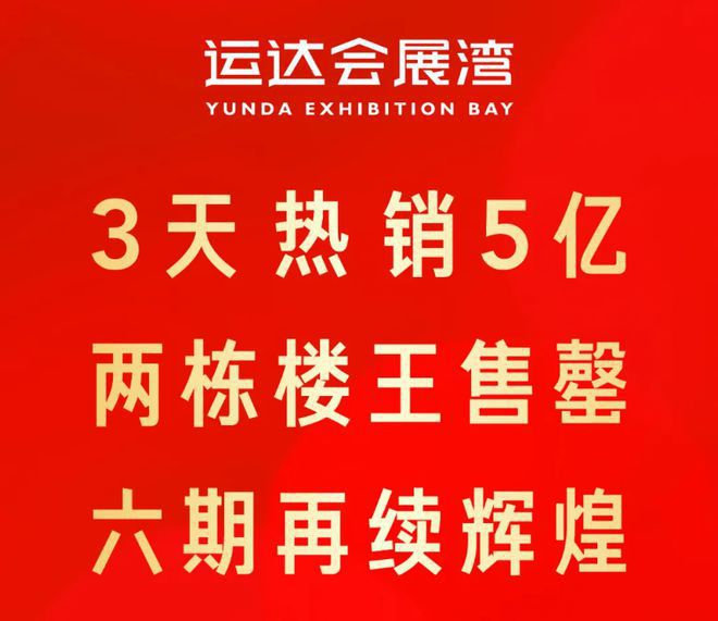 ob体育·(中国)官方网站长沙国际会展新城全力完善配套！改善大宅必看运达会展湾！(图1)