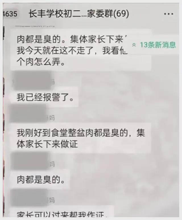 ob体育·(中国)官方网站学校食堂臭肉事件家长见面会有人用档案威胁家长领导插兜离(图2)