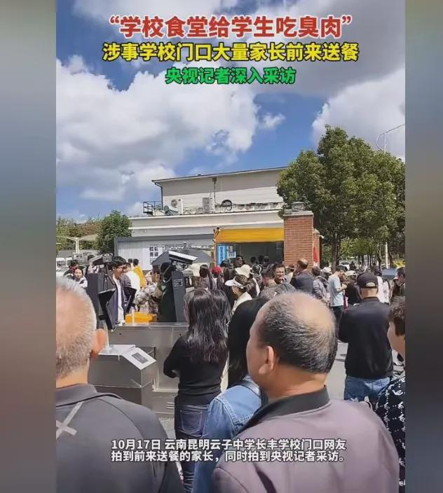 ob体育·(中国)官方网站学校食堂臭肉事件家长见面会有人用档案威胁家长领导插兜离(图4)