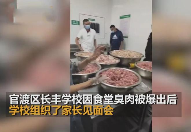 ob体育·(中国)官方网站学校食堂臭肉事件家长见面会有人用档案威胁家长领导插兜离(图9)