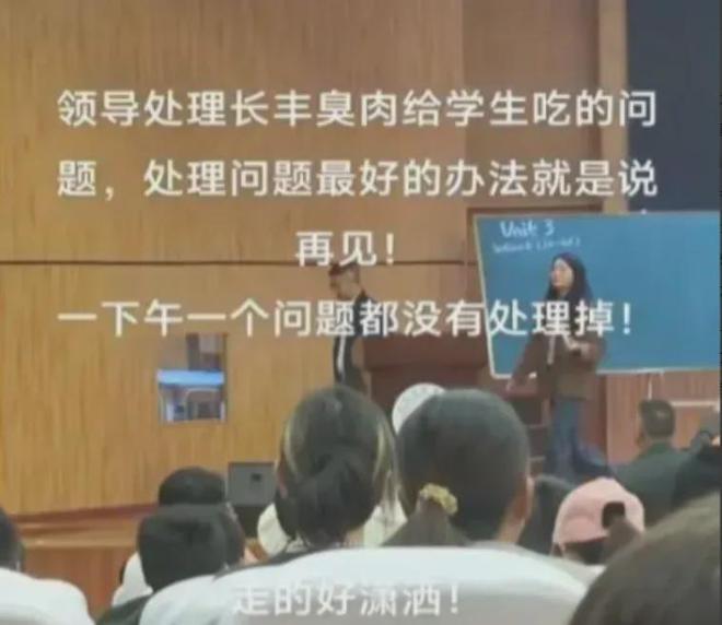 ob体育·(中国)官方网站学校食堂臭肉事件家长见面会有人用档案威胁家长领导插兜离(图10)