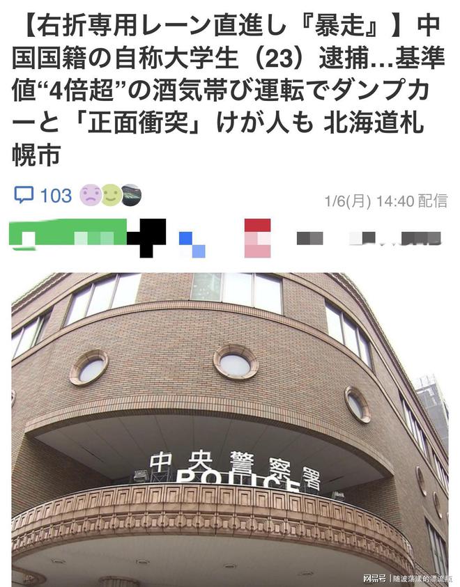 ob体育app下载23岁中国籍男子大学生因在日本涉嫌酒驾引发交通事故被逮捕(图1)