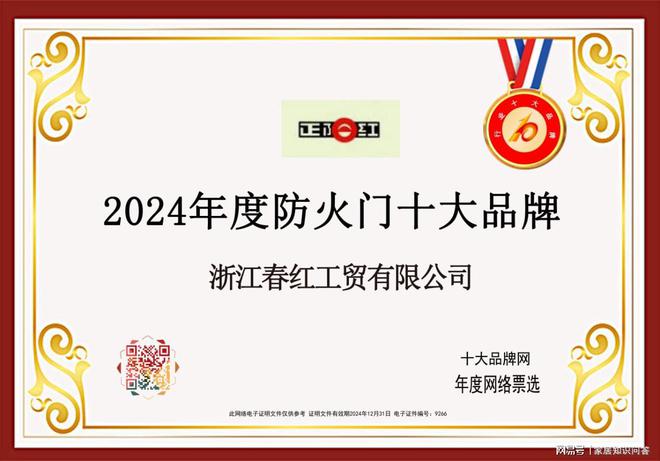 ob体育·(中国)官方网站匠心品牌正阳红2024中国防火门十大品牌(图2)