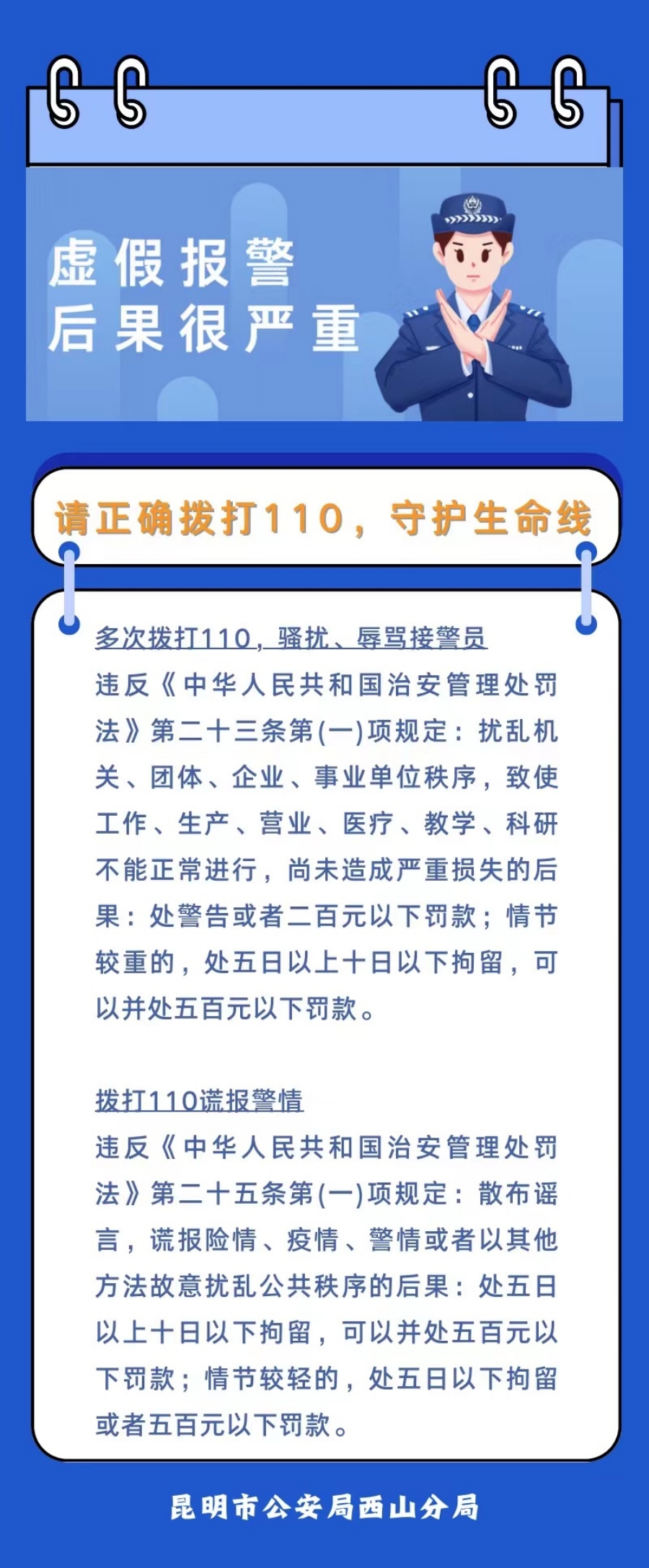 ob体育app下载关于110报警的知识你了解多少？_新华网(图1)