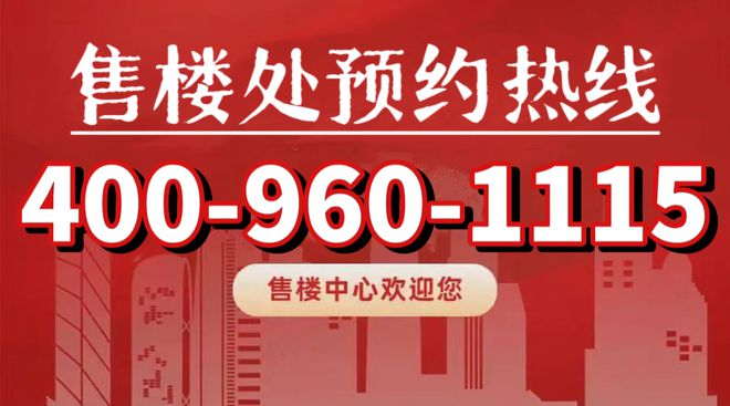 ob体育·(中国)官方网站2024陆家嘴锦绣云澜售楼处_陆家嘴锦绣云澜官方网站@(图1)