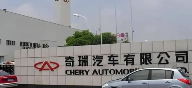 ob体育app下载奇瑞汽车借壳上市国资背景+最近股东变更借壳完成20倍空间(图1)