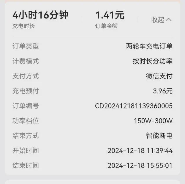ob体育小区充电桩提高收费引发争议：1元充6小时变4小时月费达100元！(图4)