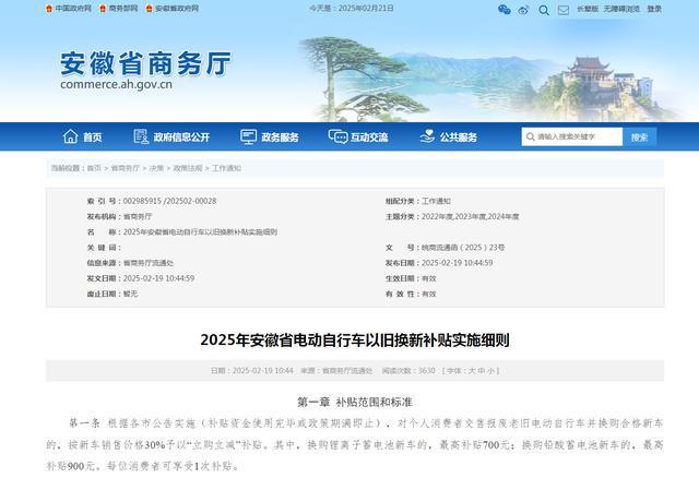 ob体育·(中国)官方网站安徽电动车换新补贴新政落地！最高立减900元旧车报废直(图1)