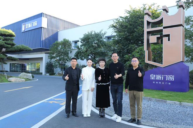 ob体育app下载标题：知名财经作家吴晓波实地探访皇派门窗探索高端系统门窗智造实(图1)