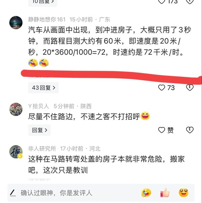 ob体育app下载太惊险！男子驾车失控冲进民房监控画面3秒曝光车毁房损！(图5)