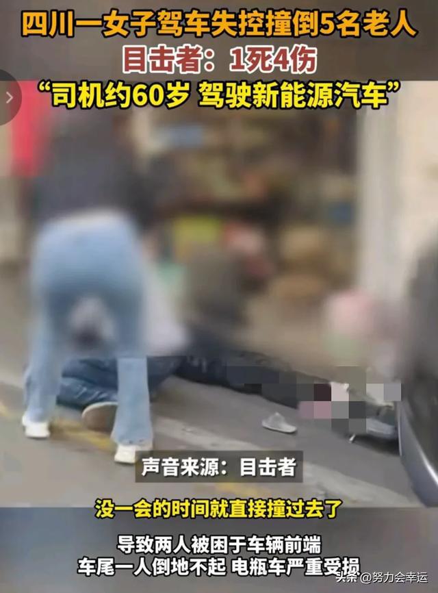 ob体育飞来横祸1死4伤！四川5名打牌老人被失控车撞倒目击者透露详情(图1)