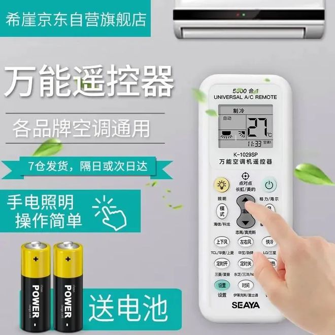 ob体育app下载万能空调遥控器配对全攻略：轻松实现智能控制(图1)