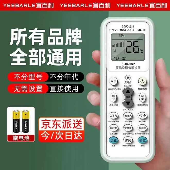 ob体育app下载万能空调遥控器配对全攻略：轻松实现智能控制(图2)