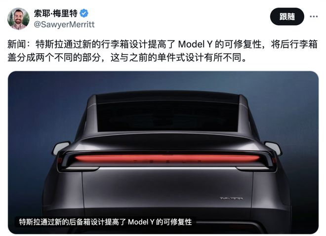 ob体育焕新Model Y全新后备箱设计博主解读分体式有效提高维修效率！(图1)