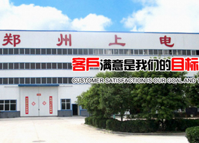 ob体育app下载郑州上电电机科技发展有限公司(图1)