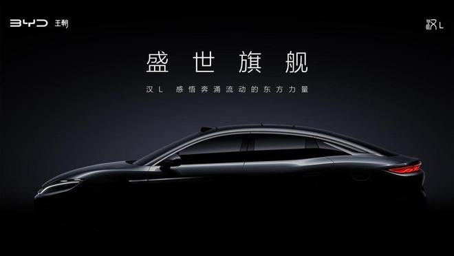 ob体育·(中国)官方网站比亚迪汉L官方手绘：外观可帅了！配高阶智驾续航超100(图2)