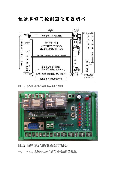 ob体育·(中国)官方网站安麟卷帘门使用说明(一)(图1)